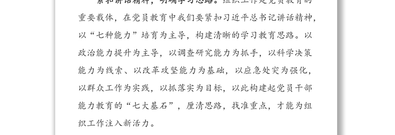 在2020年秋季学期中央党校中青年干部培训班开班式上发表重要讲话心得体会感悟