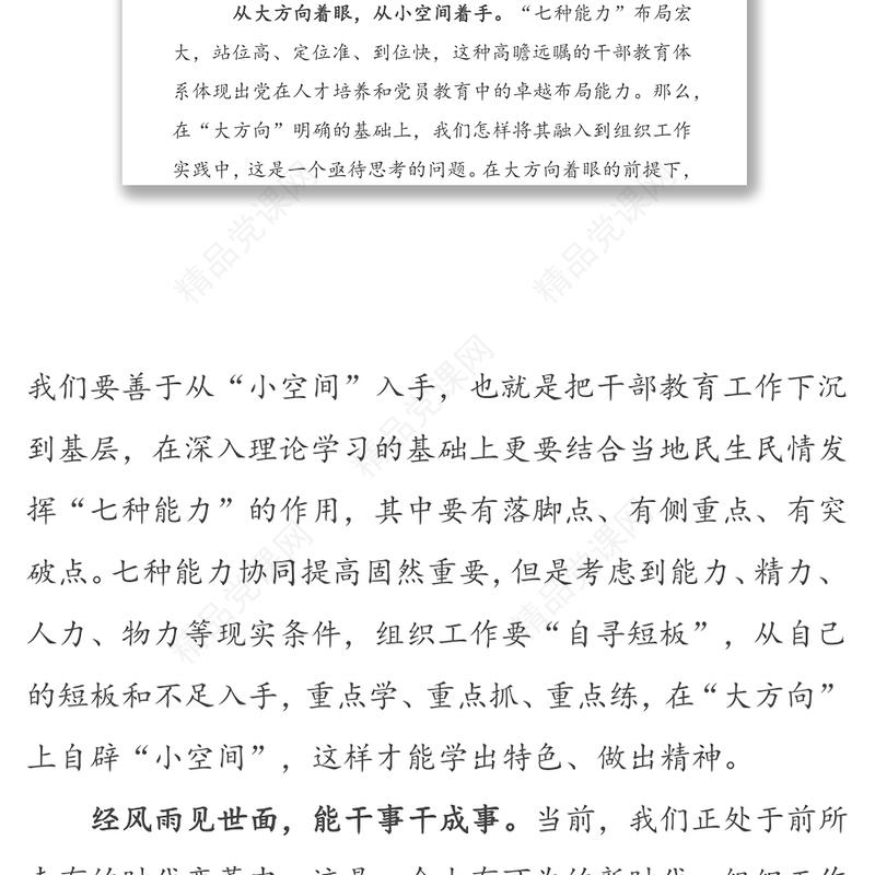 在2020年秋季学期中央党校中青年干部培训班开班式上发表重要讲话心得体会感悟