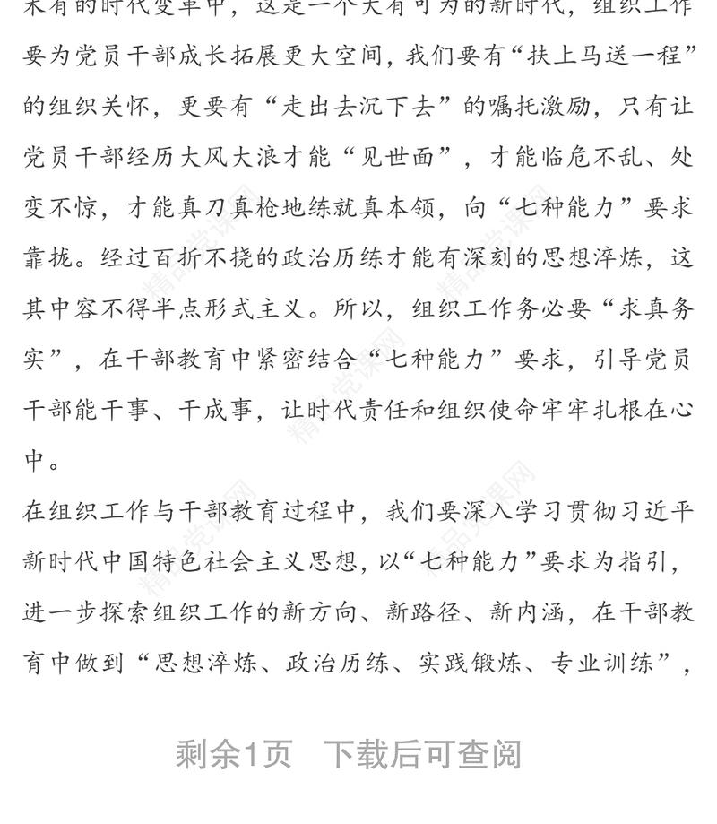 在2020年秋季学期中央党校中青年干部培训班开班式上发表重要讲话心得体会感悟