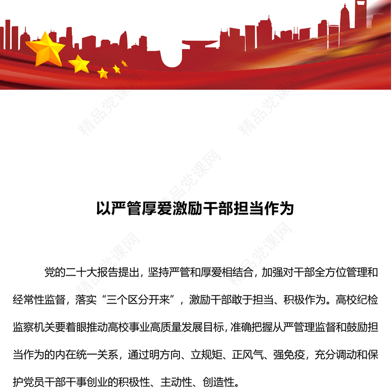 以严管厚爱激励干部担当作为交流发言