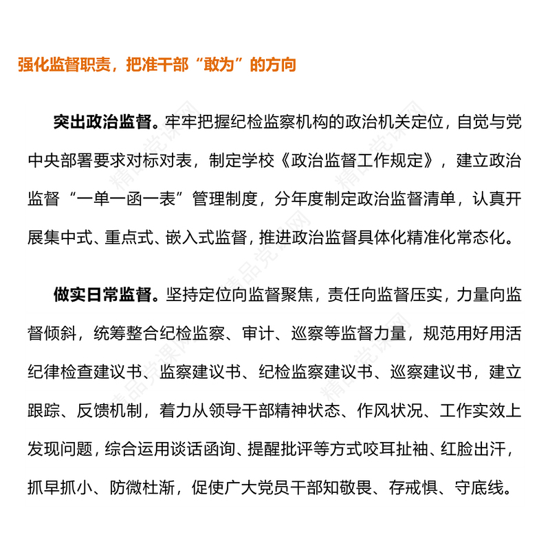 以严管厚爱激励干部担当作为交流发言