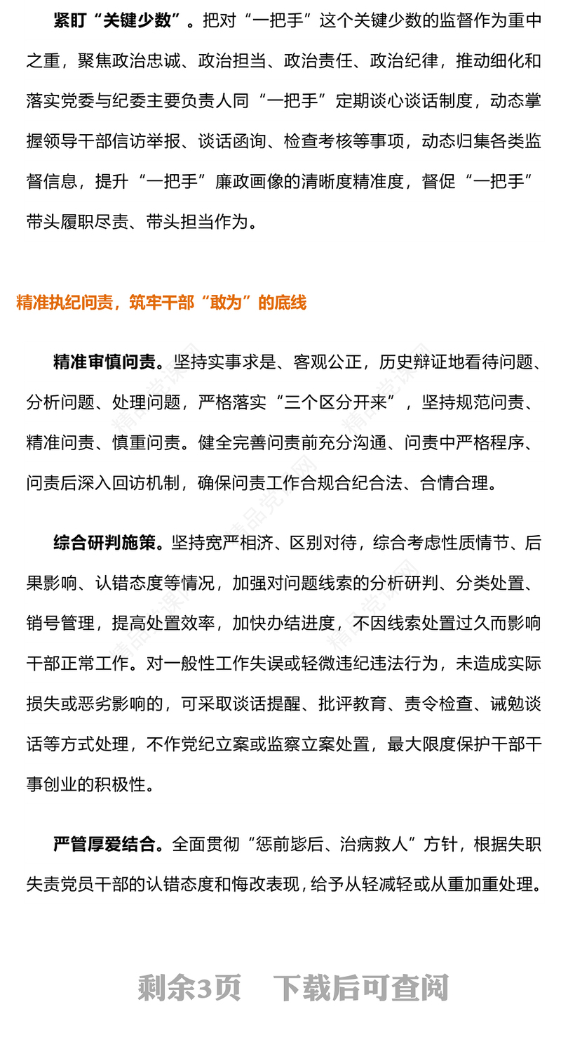 以严管厚爱激励干部担当作为交流发言