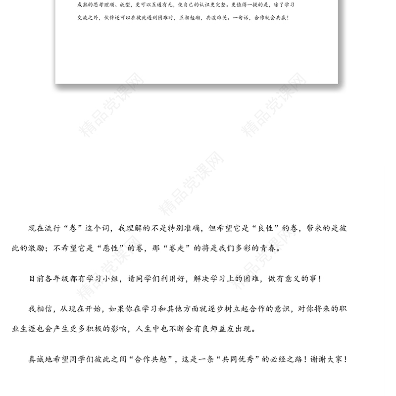 校长在2021年度优秀生表彰大会上的讲话（学校）