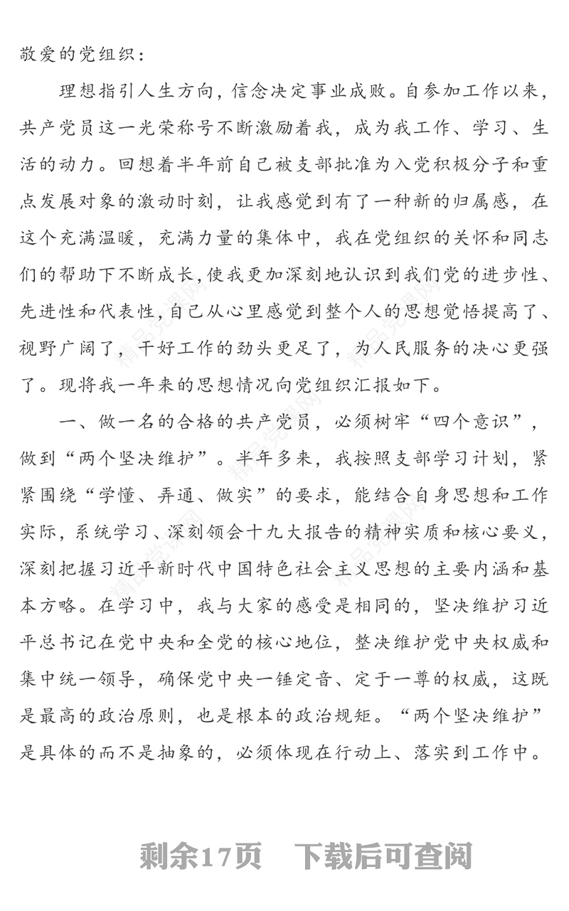 入党积极分子思想汇报(5篇)