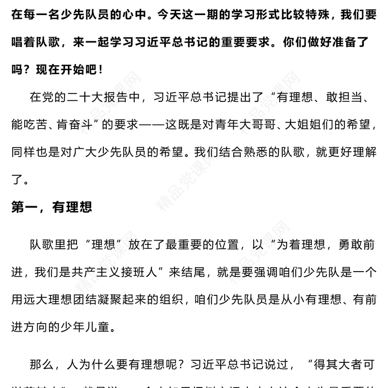 少先队员心向党踔厉奋发勇向前PPT卡通童趣学习贯彻党的二十大精神主题教育课件(讲稿)