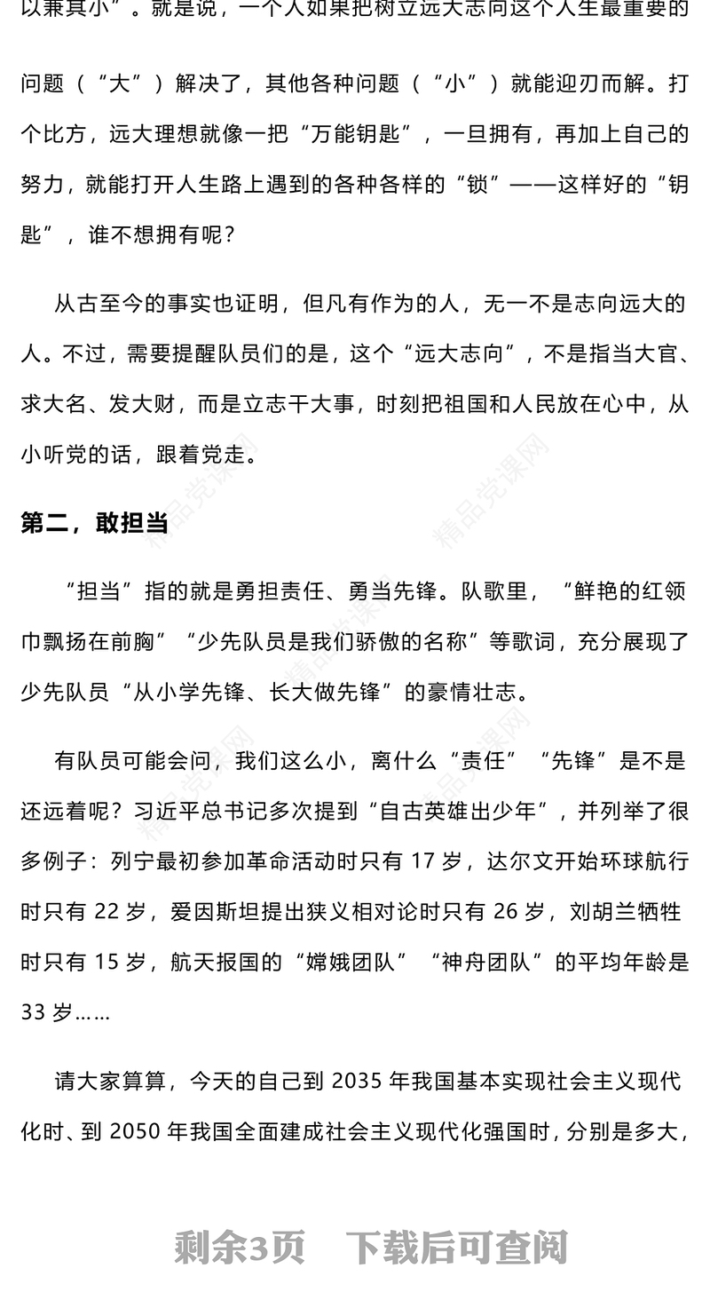 少先队员心向党踔厉奋发勇向前PPT卡通童趣学习贯彻党的二十大精神主题教育课件(讲稿)