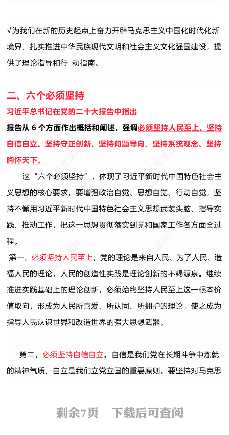 想旗帜主题团课PPT简洁风团员和青年主题教育4+1专题理论学习团课下载
(讲稿)