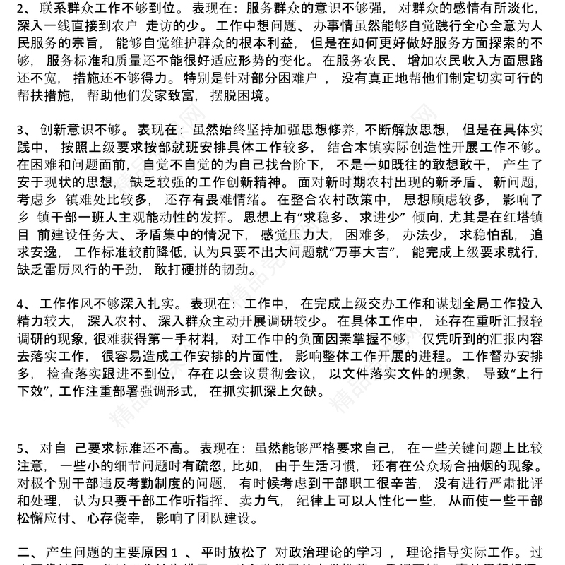 学习贯彻党的二十大精神自我剖析材料