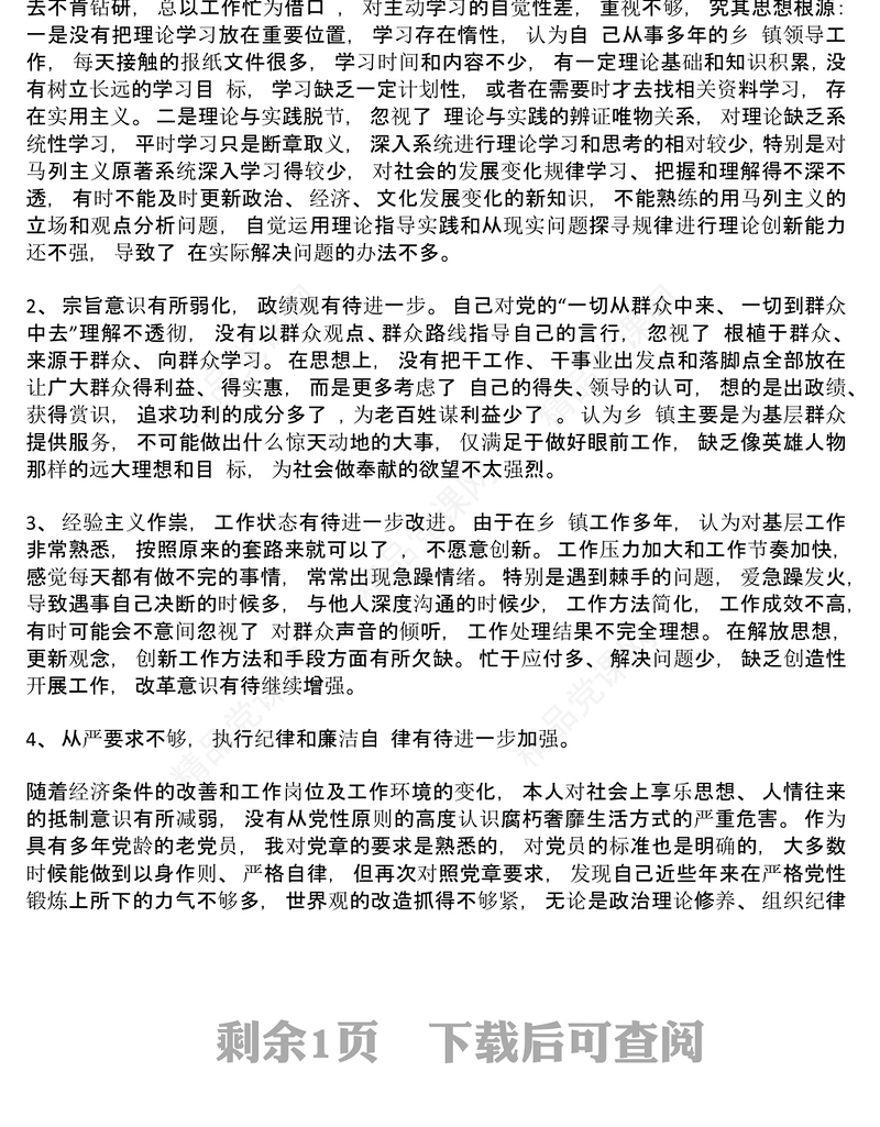 学习贯彻党的二十大精神自我剖析材料