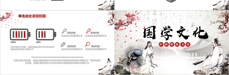 水墨中国风国学经典文化介绍课件PPT