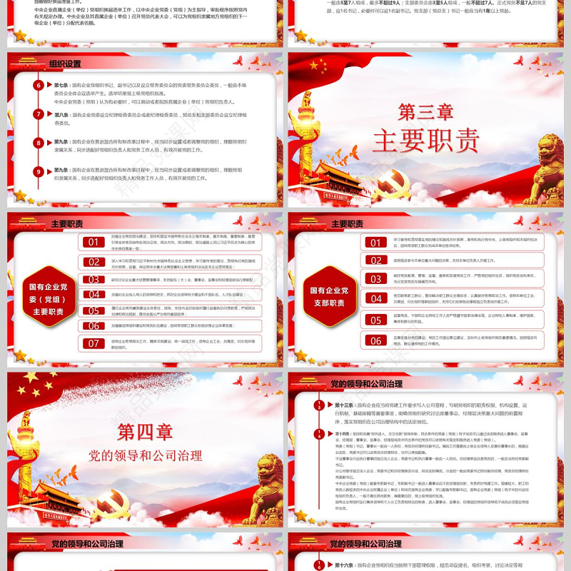 党政党课国有企业基层组织工作条例国企党课学习PPT模板