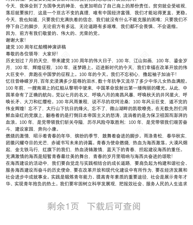 建党100周年红船精神演讲稿3篇