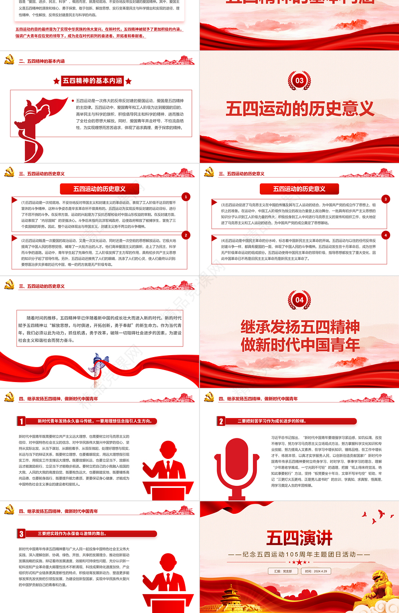 2024大气精美弘扬五四精神做新时代中国青年五四演讲PPT课件
