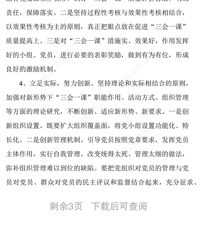 学校党建工作存在问题整改方案