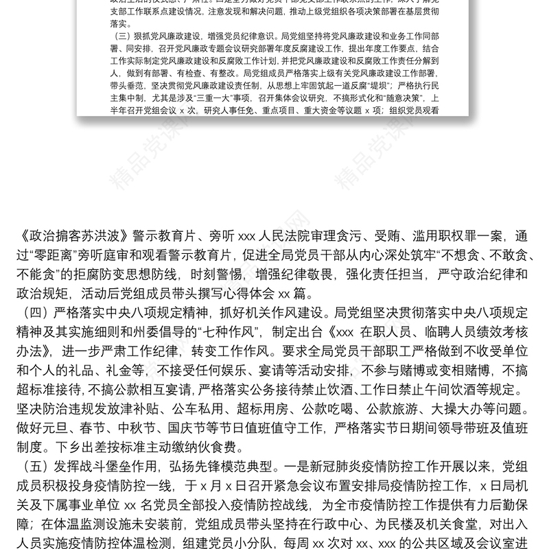 20**年上半年基层党建工作总结（党组）