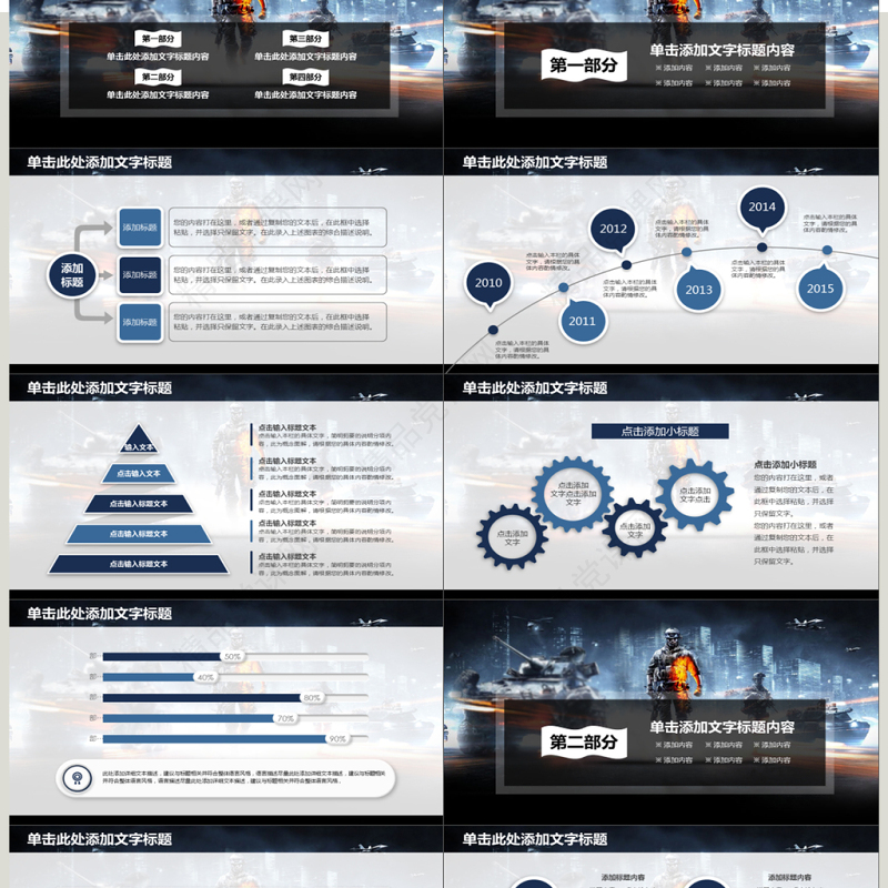 军队改革部队教育军事国防PPT模板