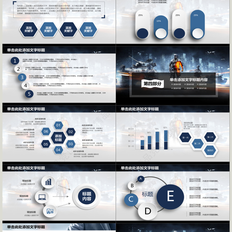 军队改革部队教育军事国防PPT模板