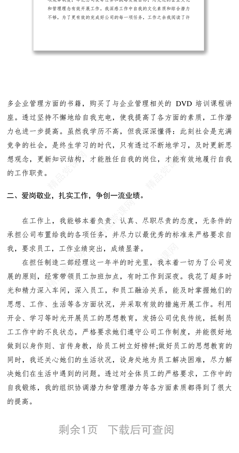 XXXX三八红旗手事迹材料范文