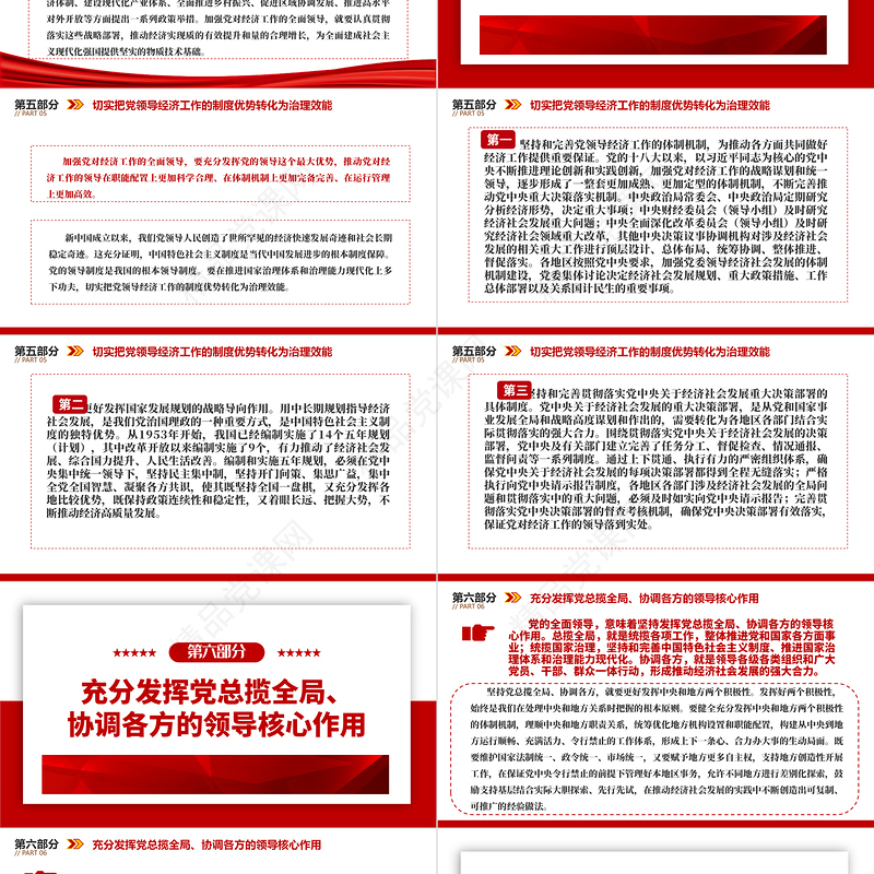 2023加强党对经济工作的全面领导ppt红色极简风学习习近平新时代中国特色社会主义经济思想基层党员干部党课课件