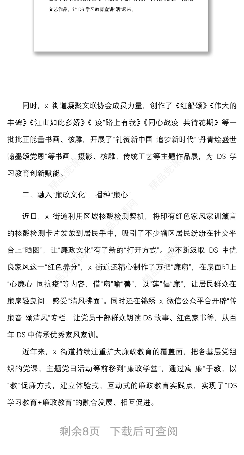 4篇x学习教育常态化长效化经验总结范文4篇工作汇报总结报告