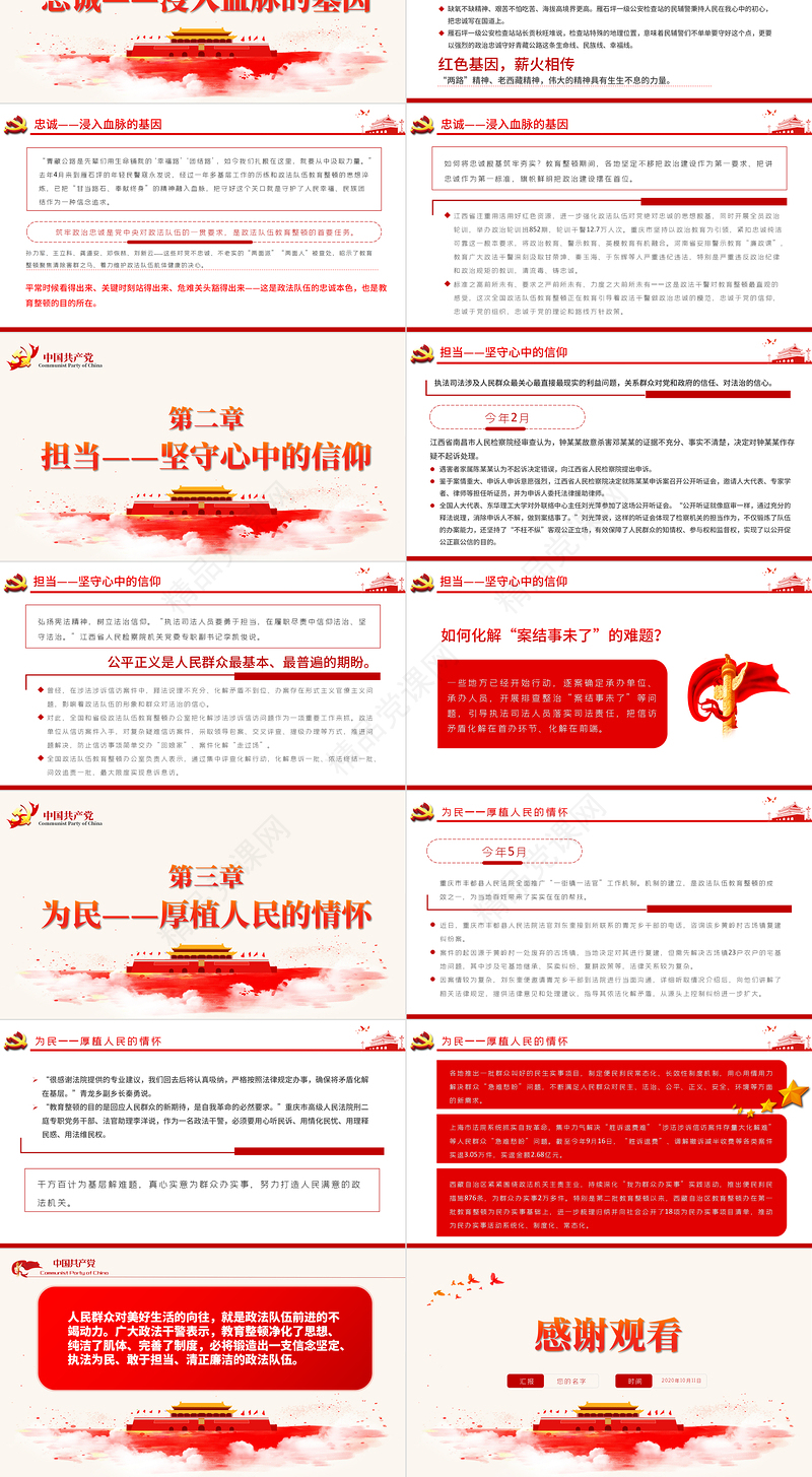 铸魂砺剑忠诚担当PPT庄严大气全国政法队伍教育整顿政治建设综述总结党课课件