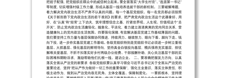 在党（工）委书记抓基层党建工作专项述职评议大会上的讲话