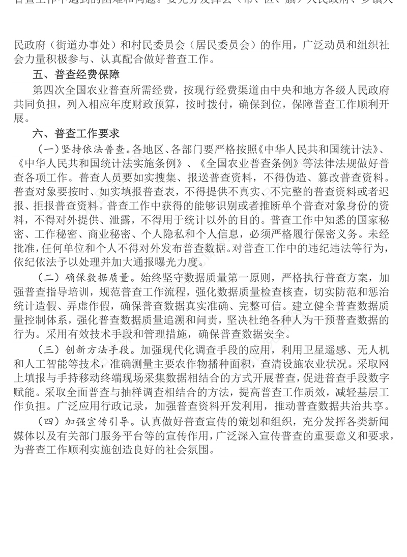 大气精美关于开展第四次全国农业普查的通知PPT课件(讲稿)