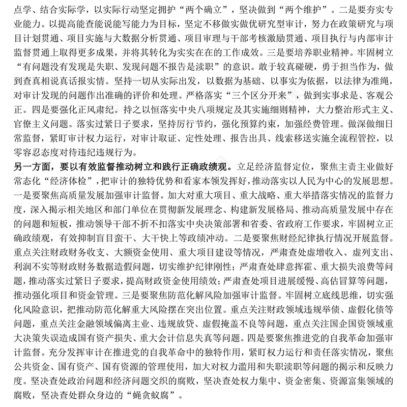 2023主题教育“以学正风”和“树立和践行正确政绩观”专题研讨交流发言摘编3篇