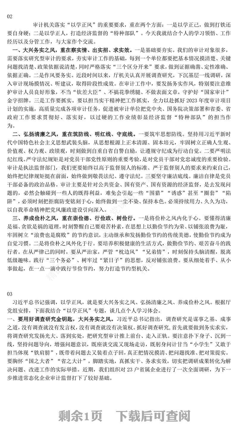 2023主题教育“以学正风”和“树立和践行正确政绩观”专题研讨交流发言摘编3篇