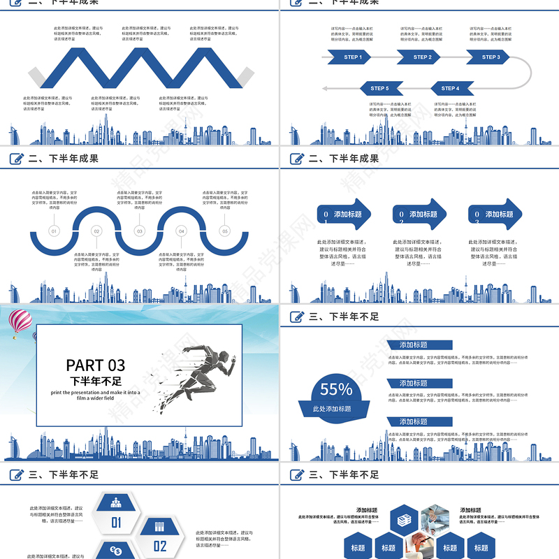 蓝色渐变色块奋进拼搏上半年工作总结计划PPT模板