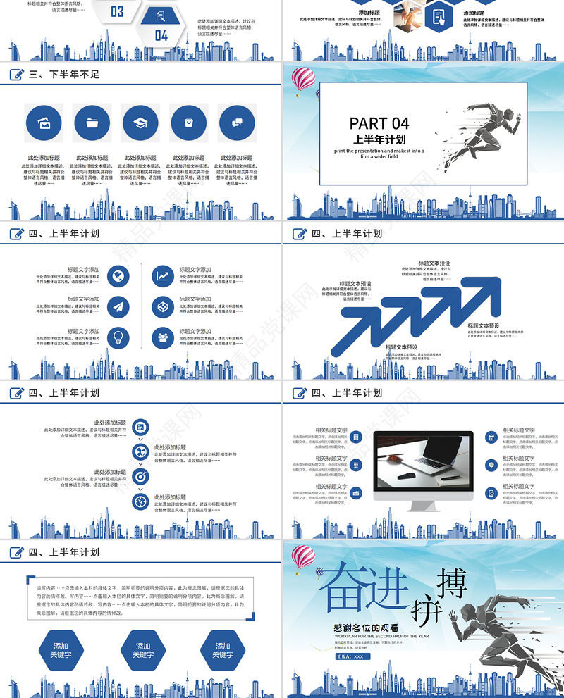 蓝色渐变色块奋进拼搏上半年工作总结计划PPT模板