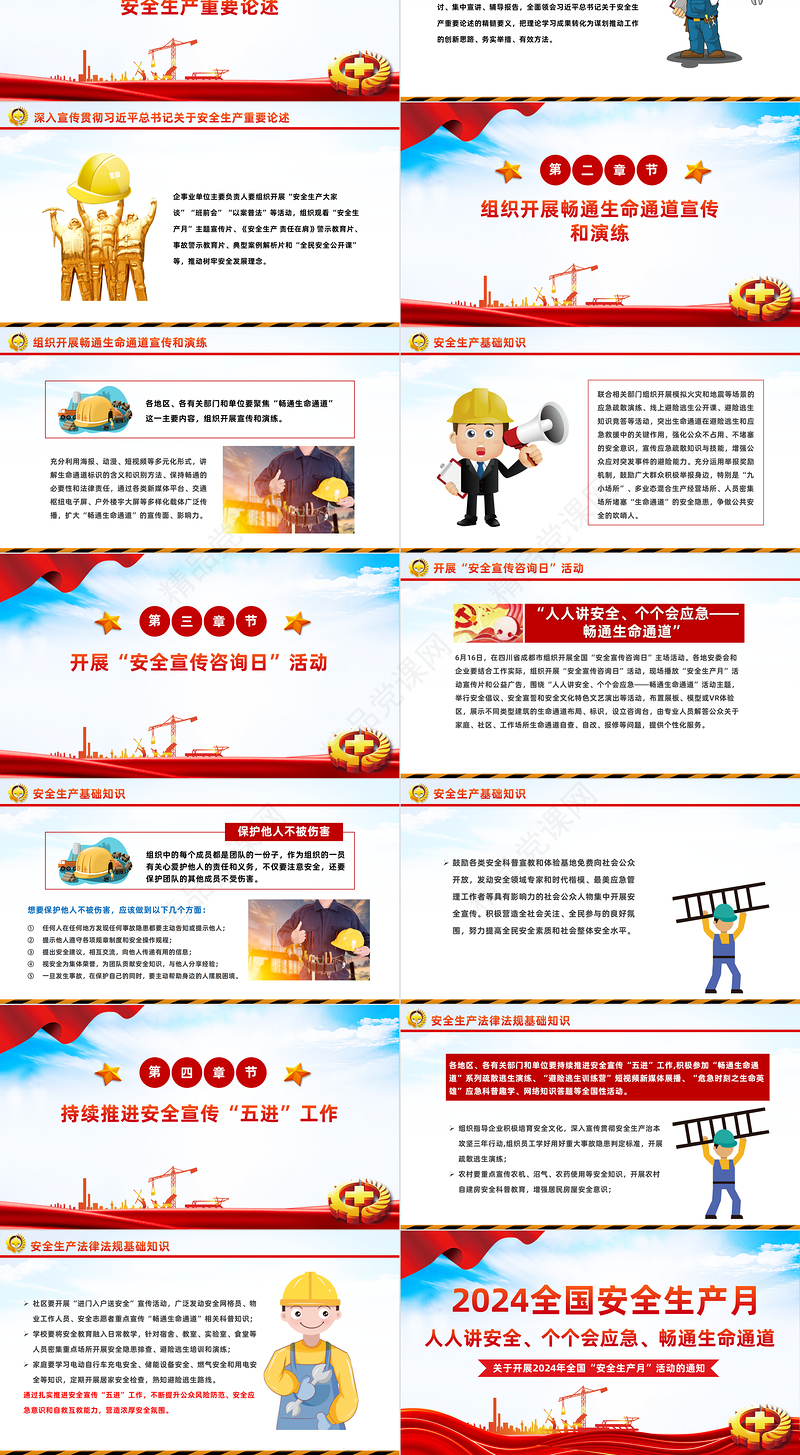 2024人人讲安全个个会应急畅通生命通道PPT大气简洁2023安全生产月宣传安全教育模板课件