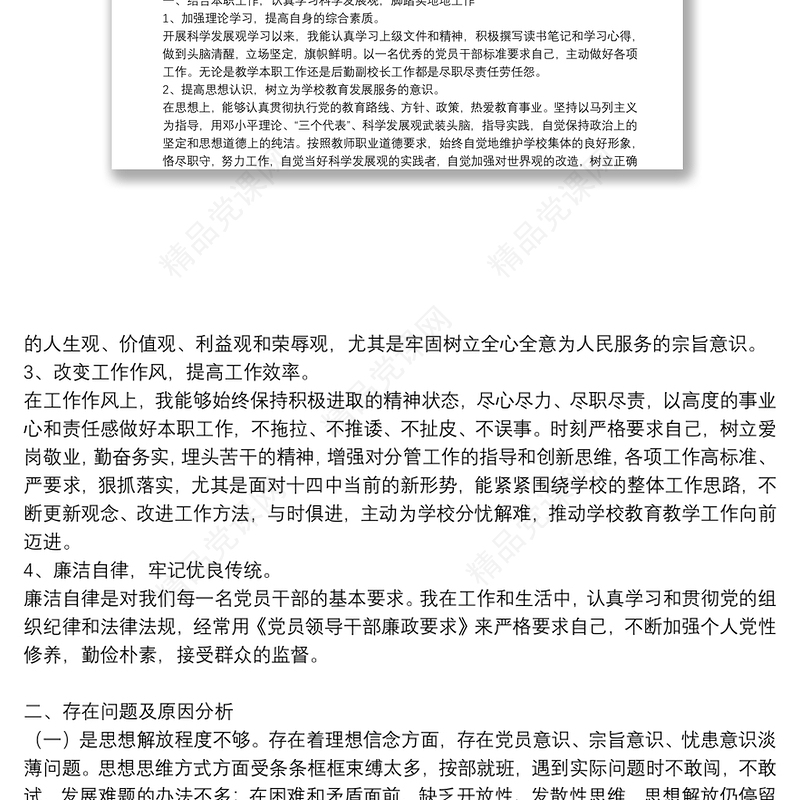 年党员组织生活个人批评与自我批评