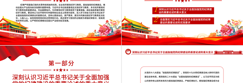 2024全面加强党的纪律建设PPT简约风全党开展党纪学习教育工作模板课件