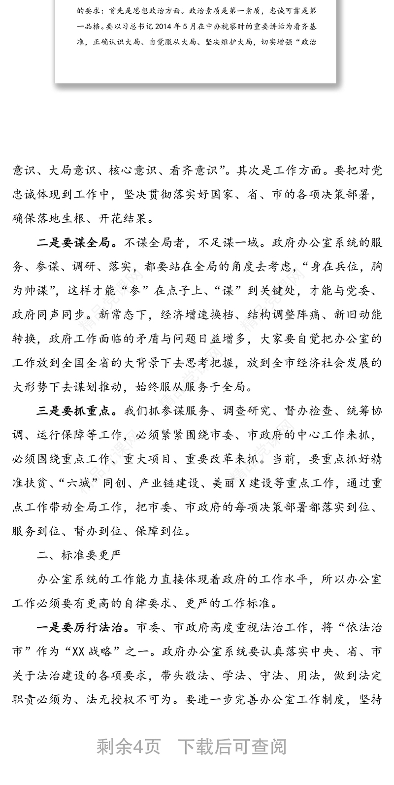 全市政府办公室工作人员座谈会领导讲话范文:如何做好政府办公室工作