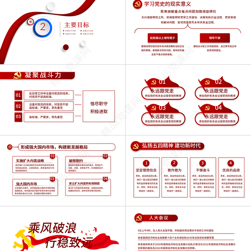 学生会换届大会PPT大气风学校学生会社团换届大会年终总结课件模板