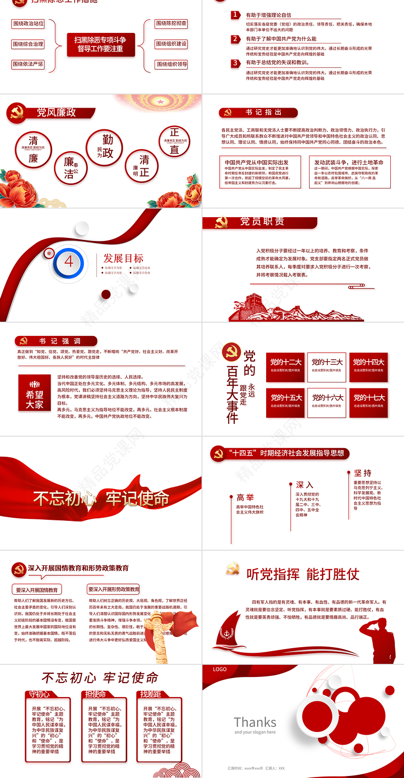 学生会换届大会PPT大气风学校学生会社团换届大会年终总结课件模板