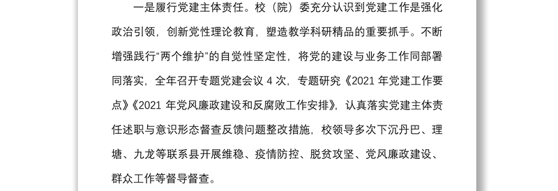 6篇党校机关党建工作交流发言材料范文6篇党建引领党建经验高质量发展特色亮点工作汇报总结报告参考