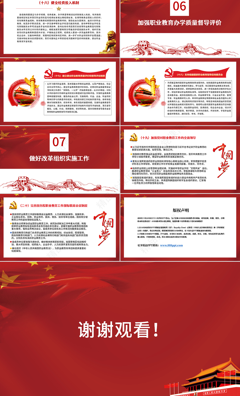 国家职业教育改革实施方案PPT