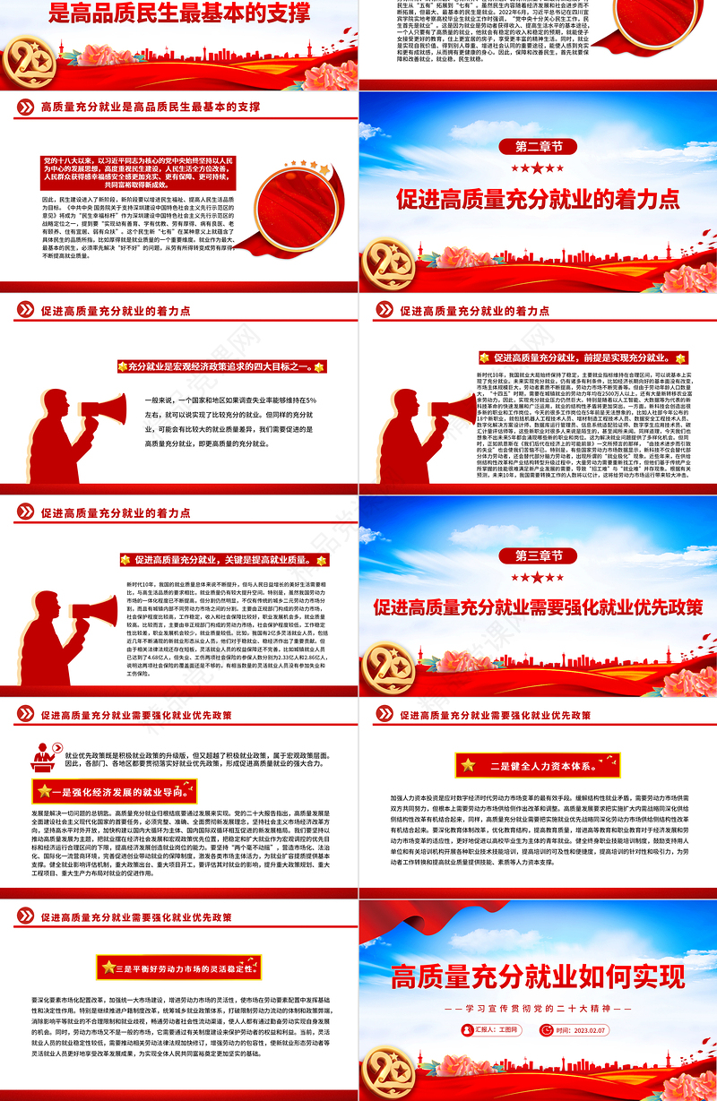 2023高质量充分就业如何实现PPT党政风学习宣传贯彻党的二十大精神专题党课党建课件