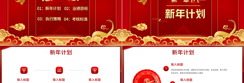 2024开门红PPT精美大气龙年公司企业新年计划模板