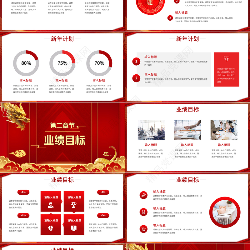 2024开门红PPT精美大气龙年公司企业新年计划模板