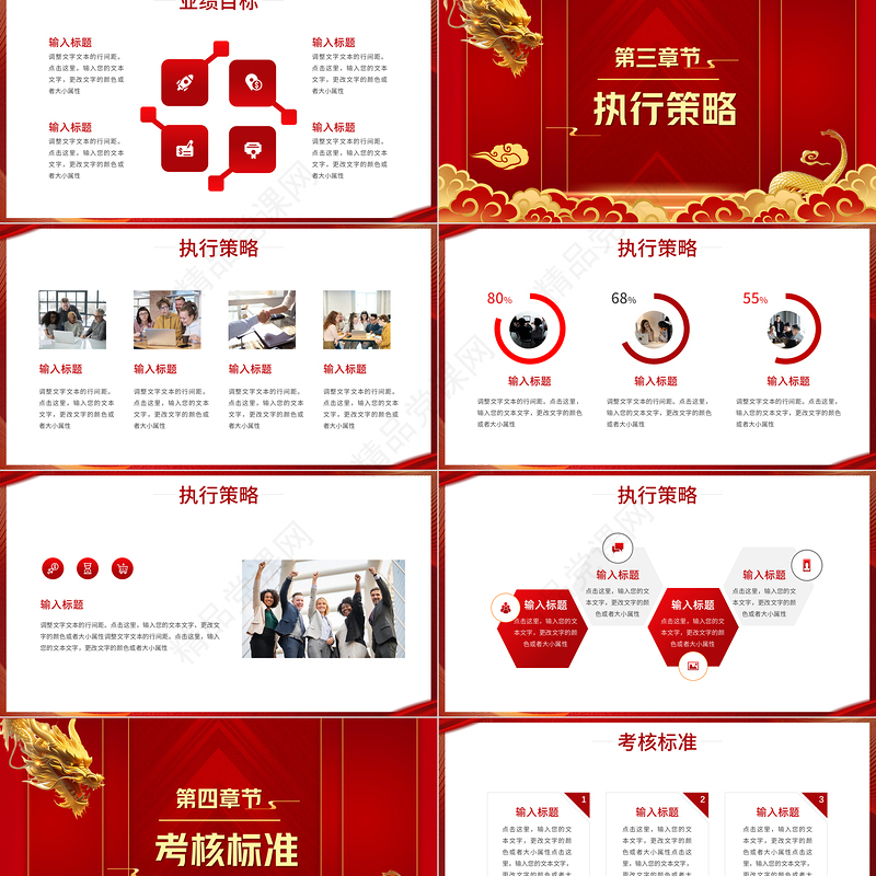 2024开门红PPT精美大气龙年公司企业新年计划模板