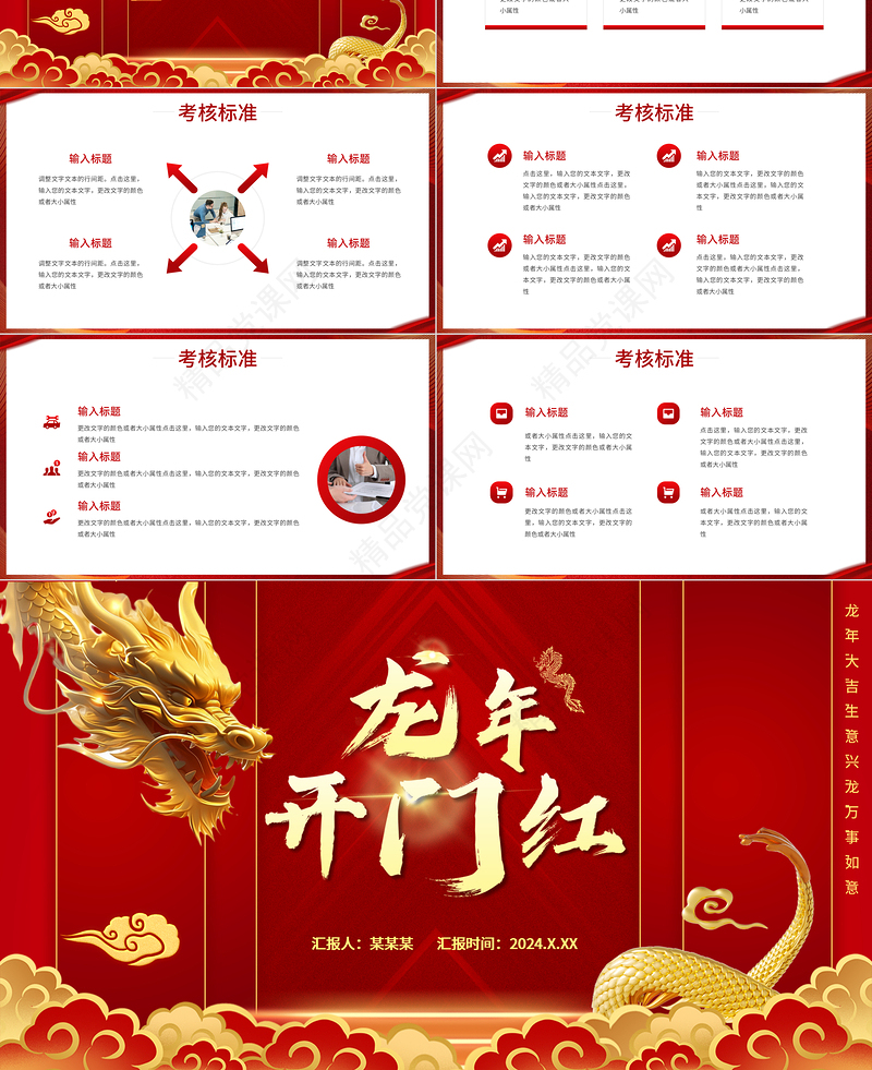 2024开门红PPT精美大气龙年公司企业新年计划模板