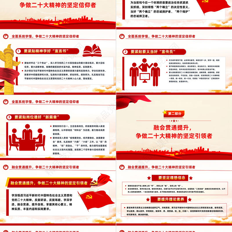 2023学懂弄通做实争做二十大精神的坚定信仰者引领者践行者PPT创意大气学习宣传贯彻党的二十大精神专题党课模板课件