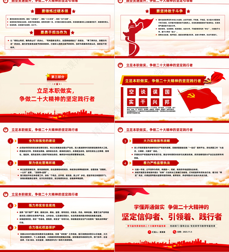 2023学懂弄通做实争做二十大精神的坚定信仰者引领者践行者PPT创意大气学习宣传贯彻党的二十大精神专题党课模板课件