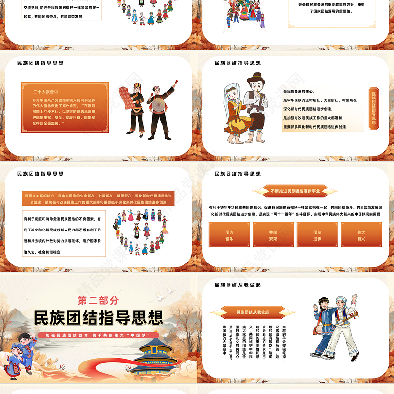 2024民族团结主题班会之民族团结籽籽同心宣传PPT下载