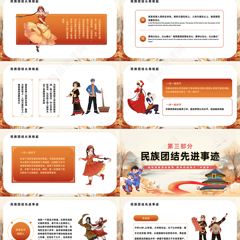 2024民族团结主题班会之民族团结籽籽同心宣传PPT下载