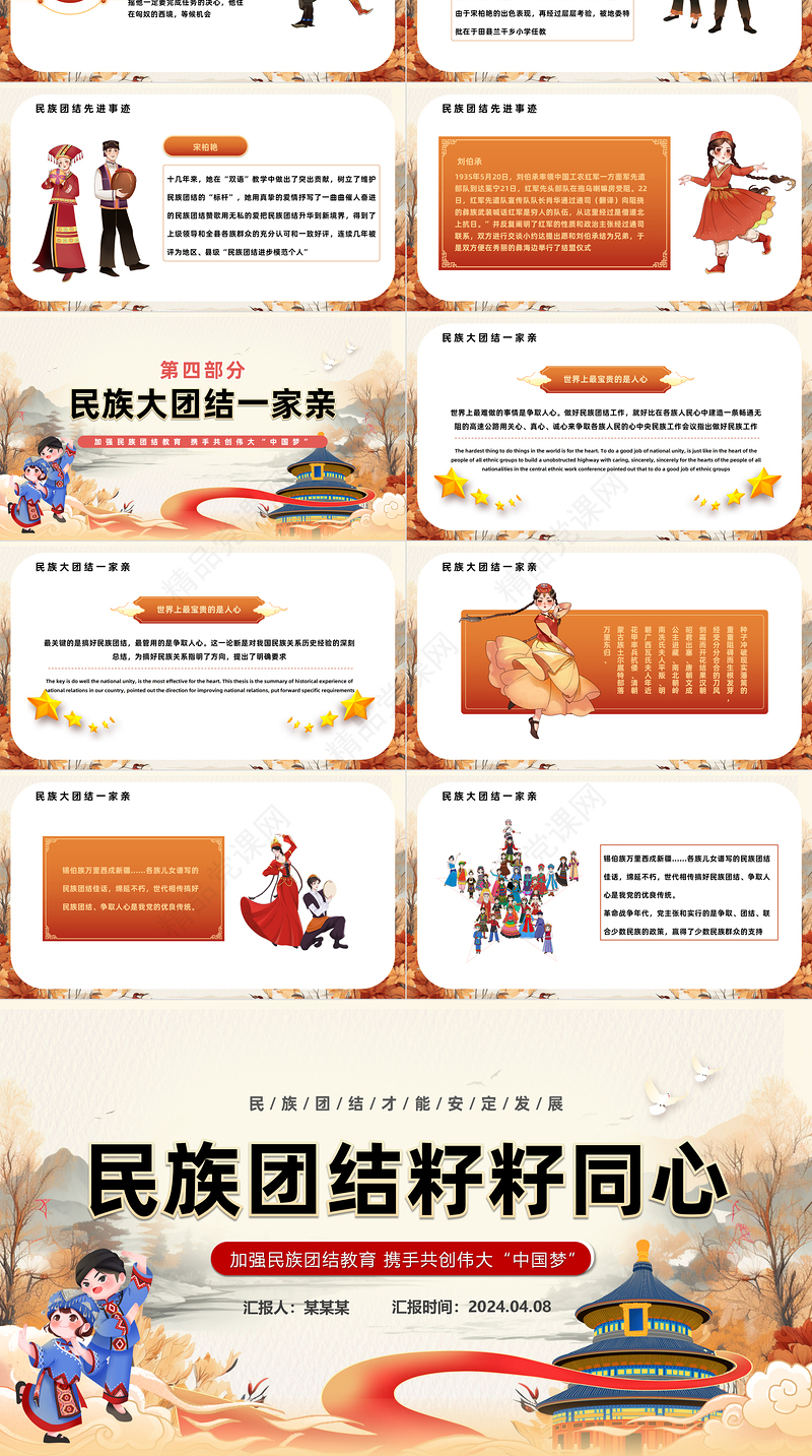 2024民族团结主题班会之民族团结籽籽同心宣传PPT下载