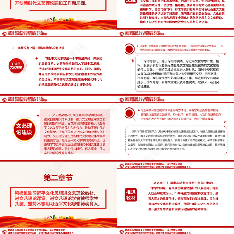 2023以习近平文化思想为指引ppt党建风推动当代文艺理论建设党组织党员专题党课学习课件